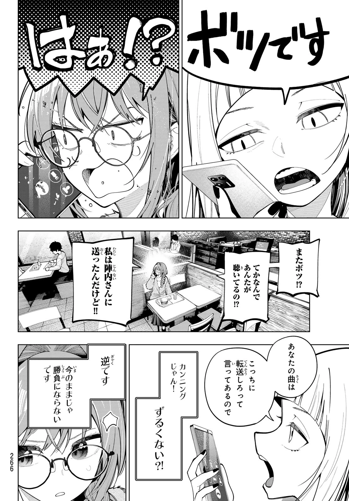 真夜中ハートチューン 第101話 - 4