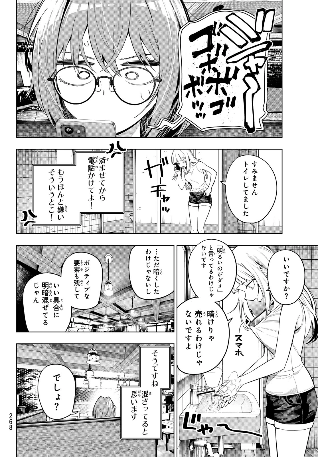 真夜中ハートチューン 第101話 - 6