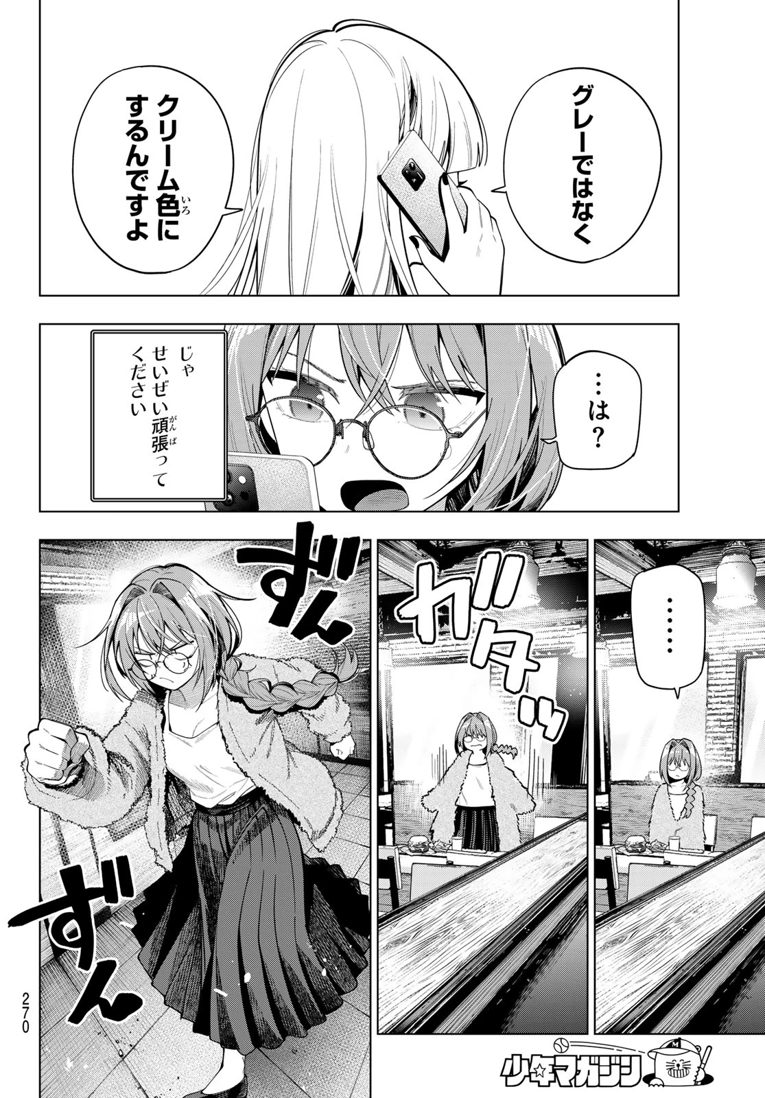 真夜中ハートチューン 第101話 - 8