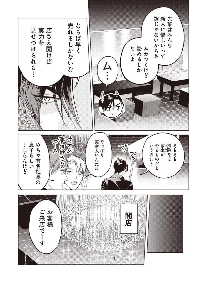 ホストと魔王 第21話 - 3