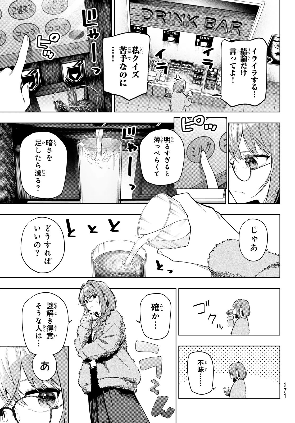 真夜中ハートチューン 第101話 - 9