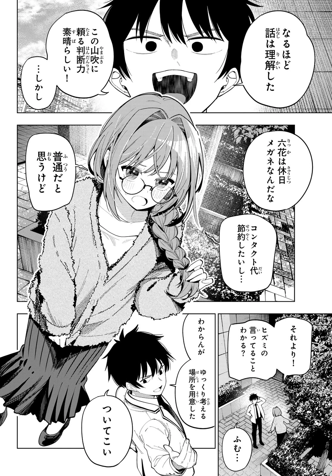 真夜中ハートチューン 第101話 - 10