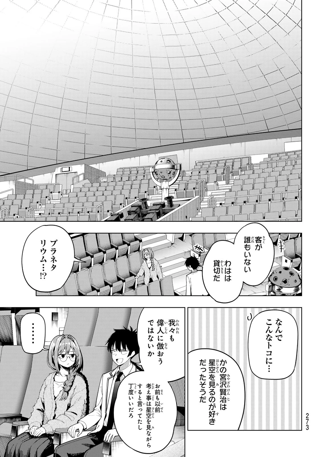 真夜中ハートチューン 第101話 - 11