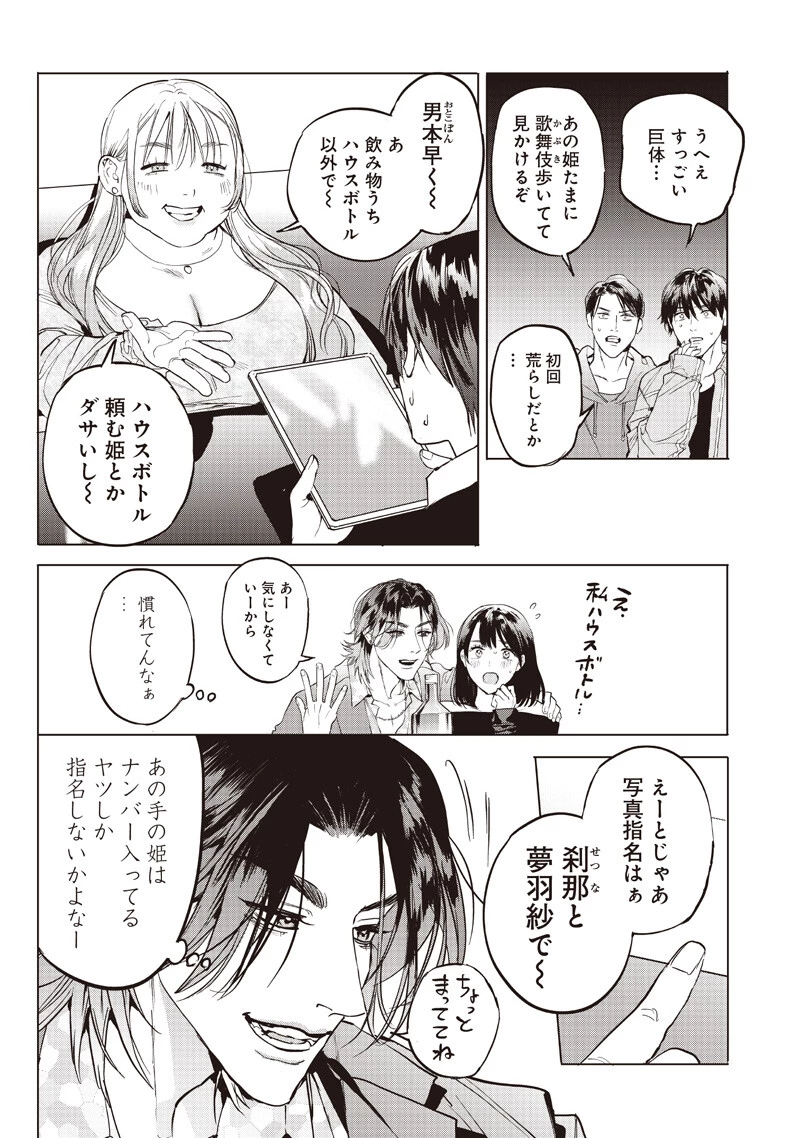 ホストと魔王 第21話 - 6