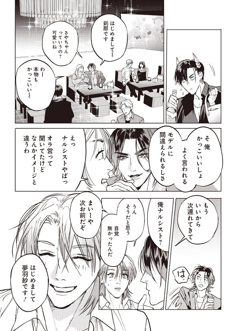 ホストと魔王 第21話 - 7