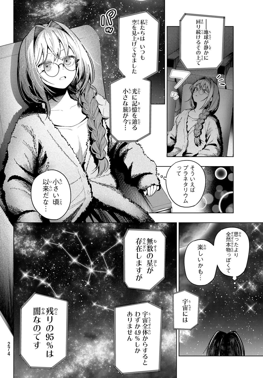 真夜中ハートチューン 第101話 - 12