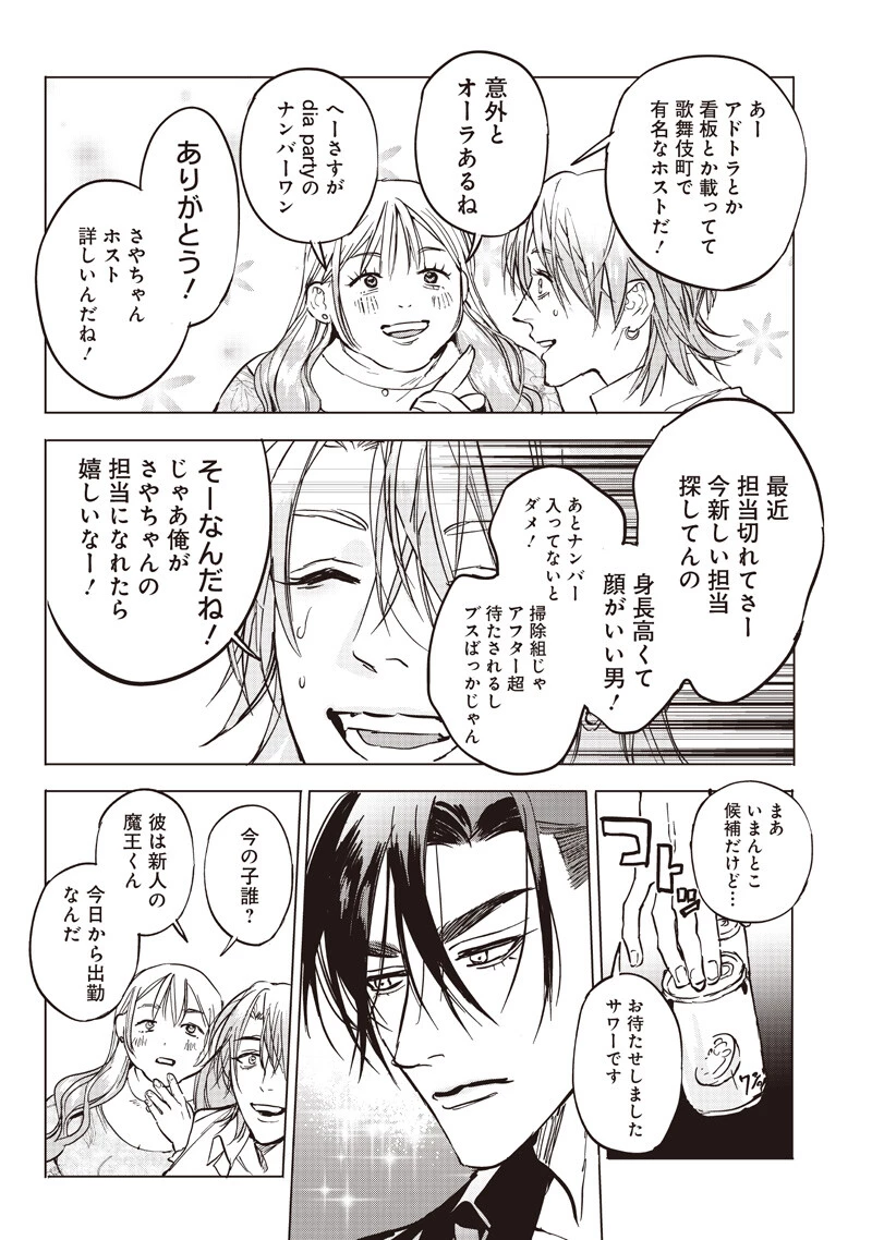 ホストと魔王 第21話 - 8