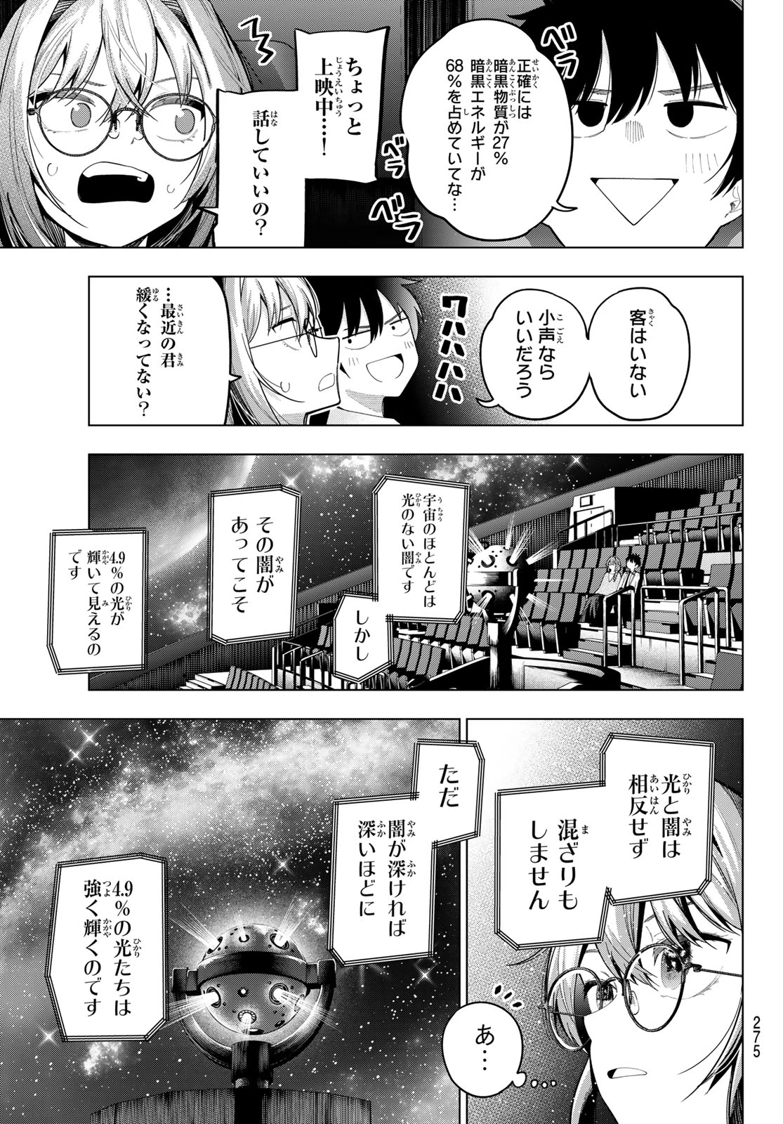 真夜中ハートチューン 第101話 - 13