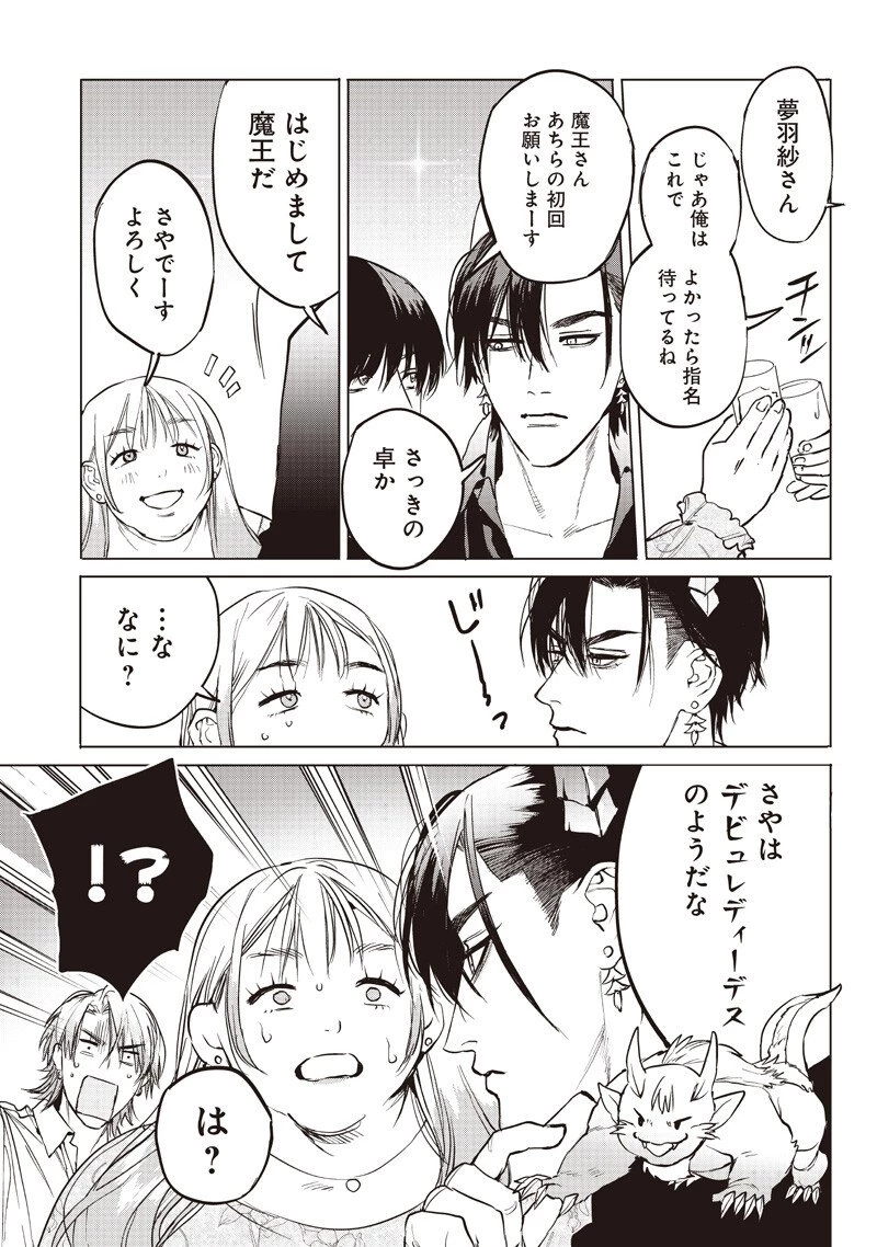 ホストと魔王 第21話 - 9