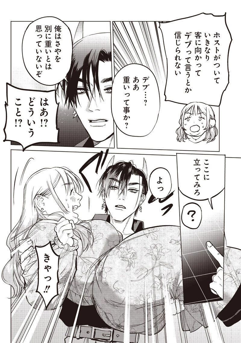 ホストと魔王 第21話 - 10