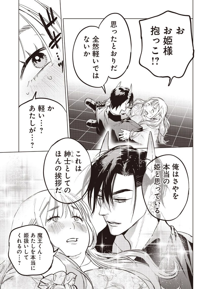 ホストと魔王 第21話 - 11