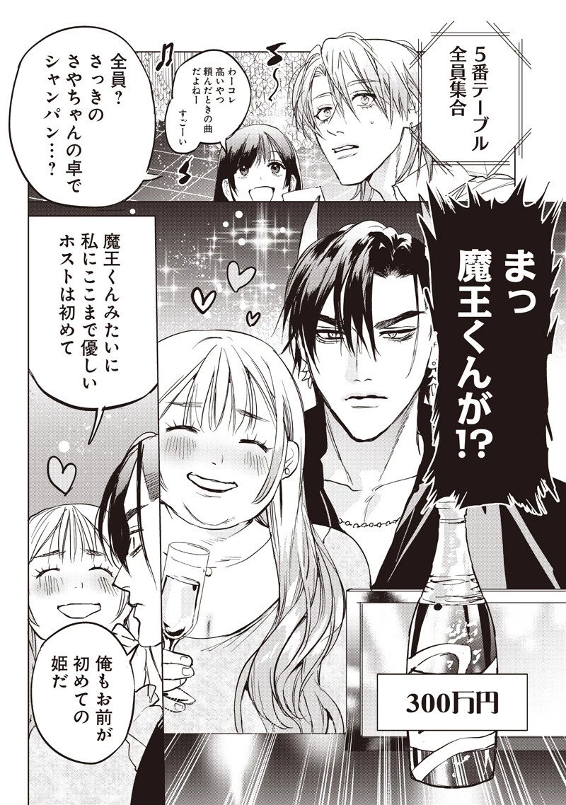 ホストと魔王 第21話 - 12