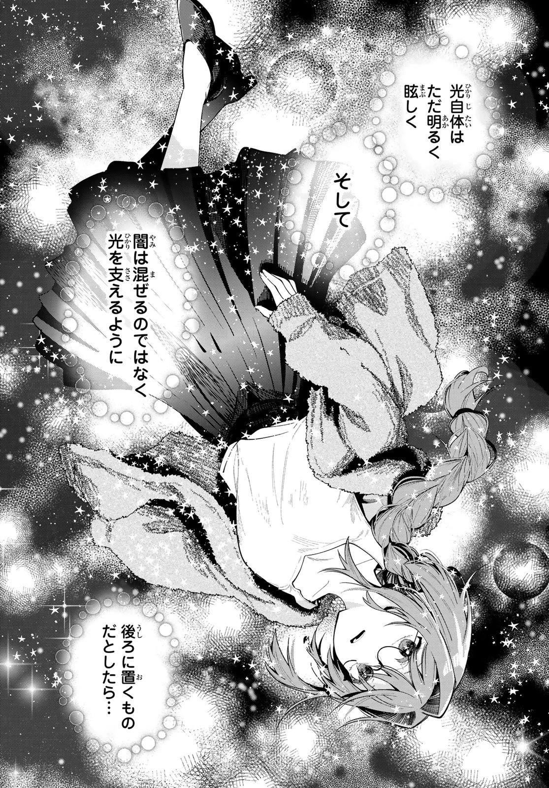 真夜中ハートチューン 第101話 - 16