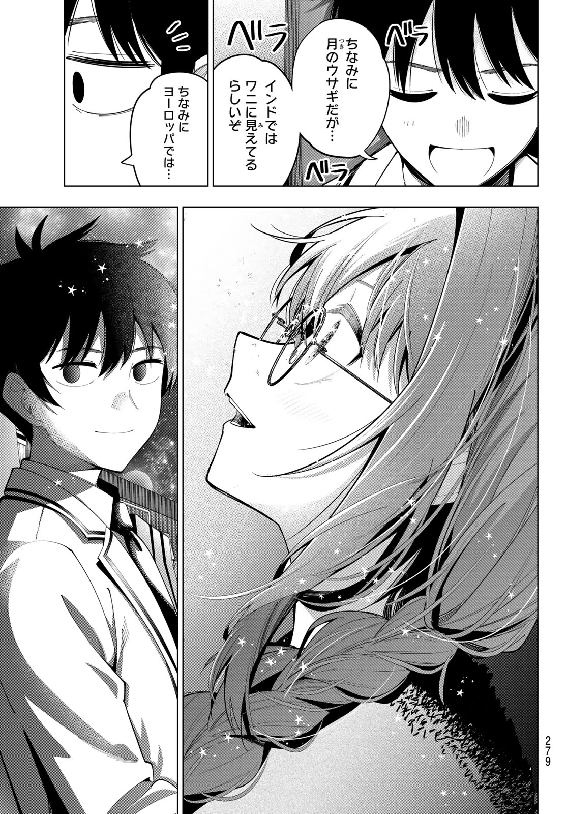 真夜中ハートチューン 第101話 - 17