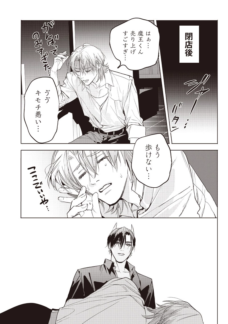 ホストと魔王 第21話 - 15