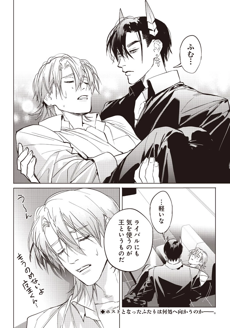 ホストと魔王 第21話 - 16