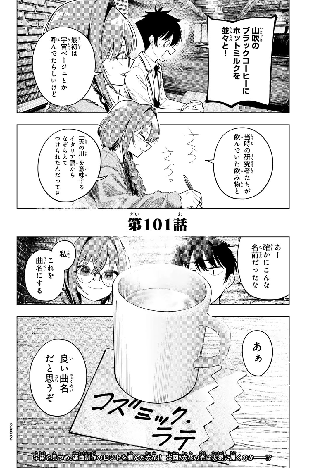 真夜中ハートチューン 第101話 - 20