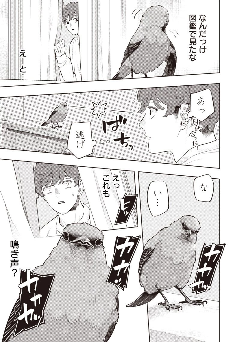 ちいさい友だち 第13話 - 3