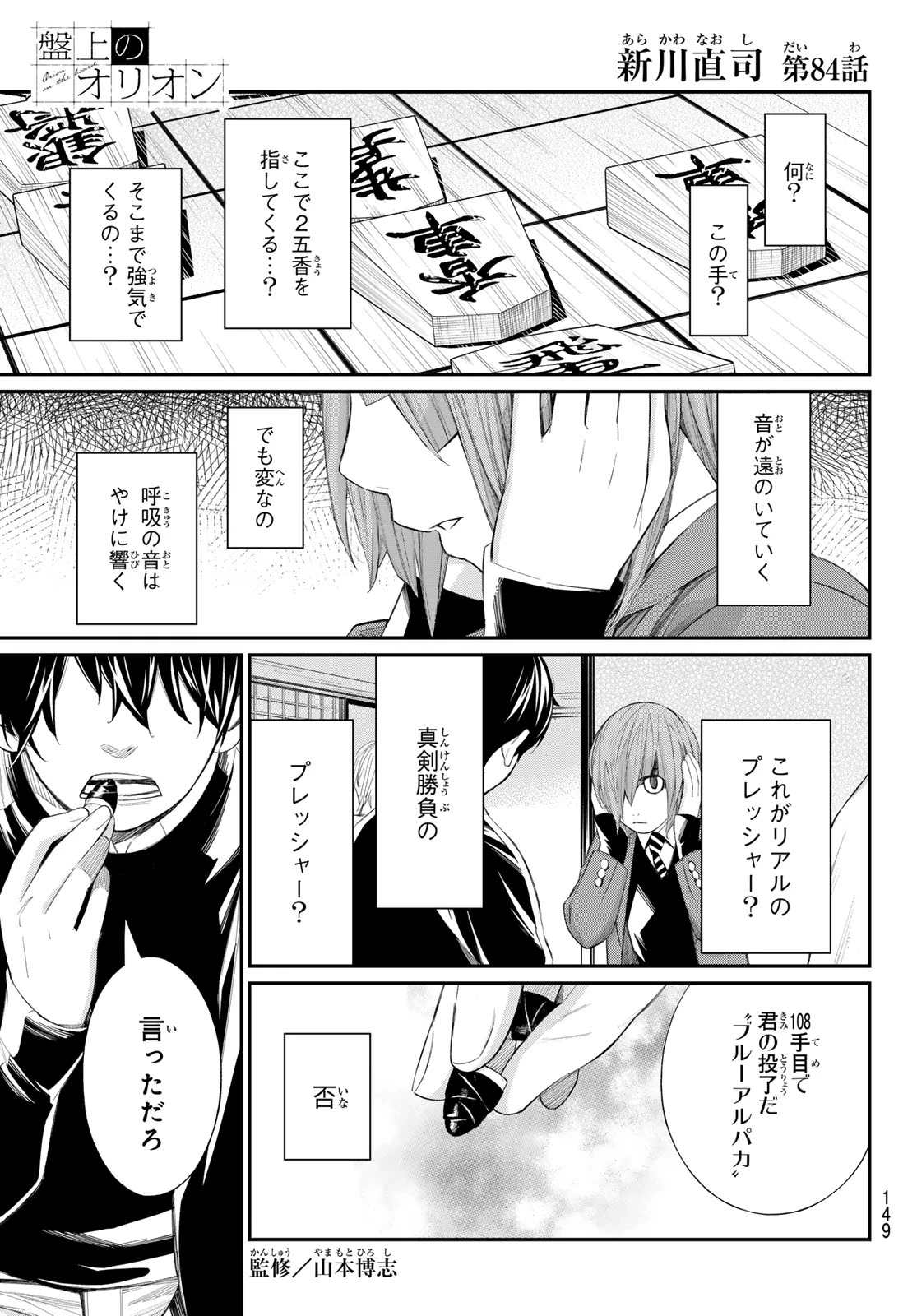 盤上のオリオン 第84話 - 1