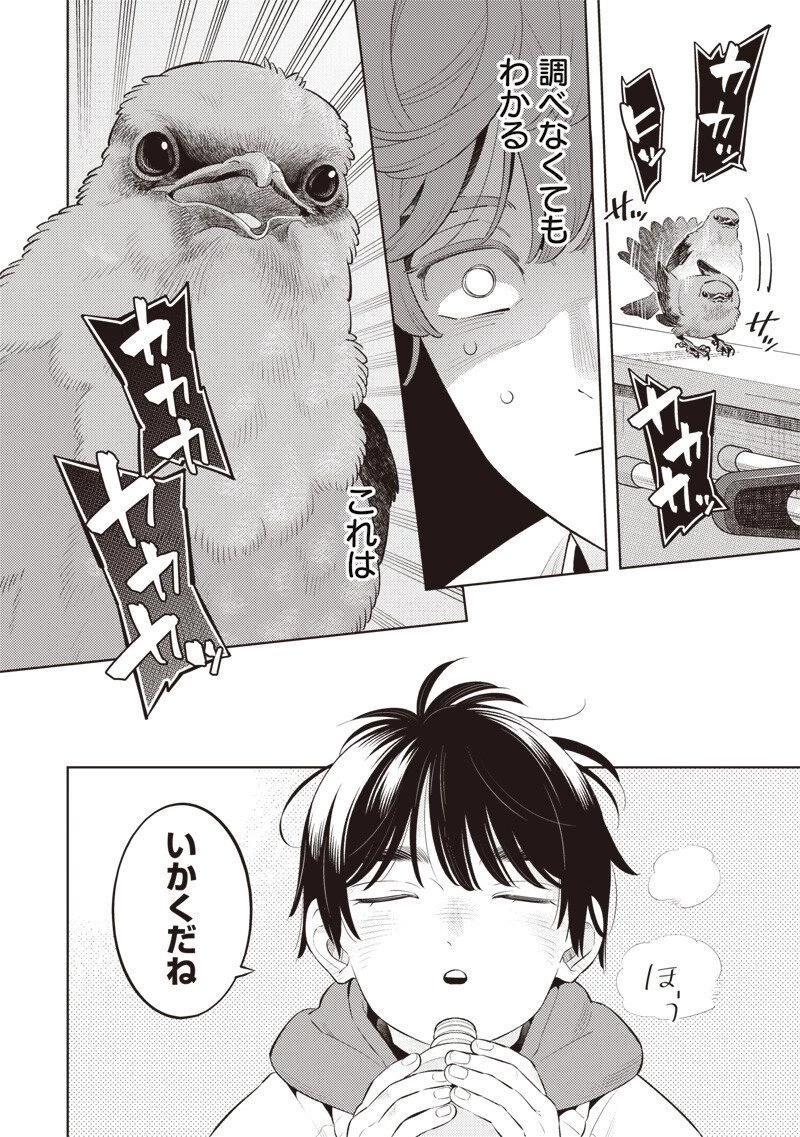 ちいさい友だち 第13話 - 4