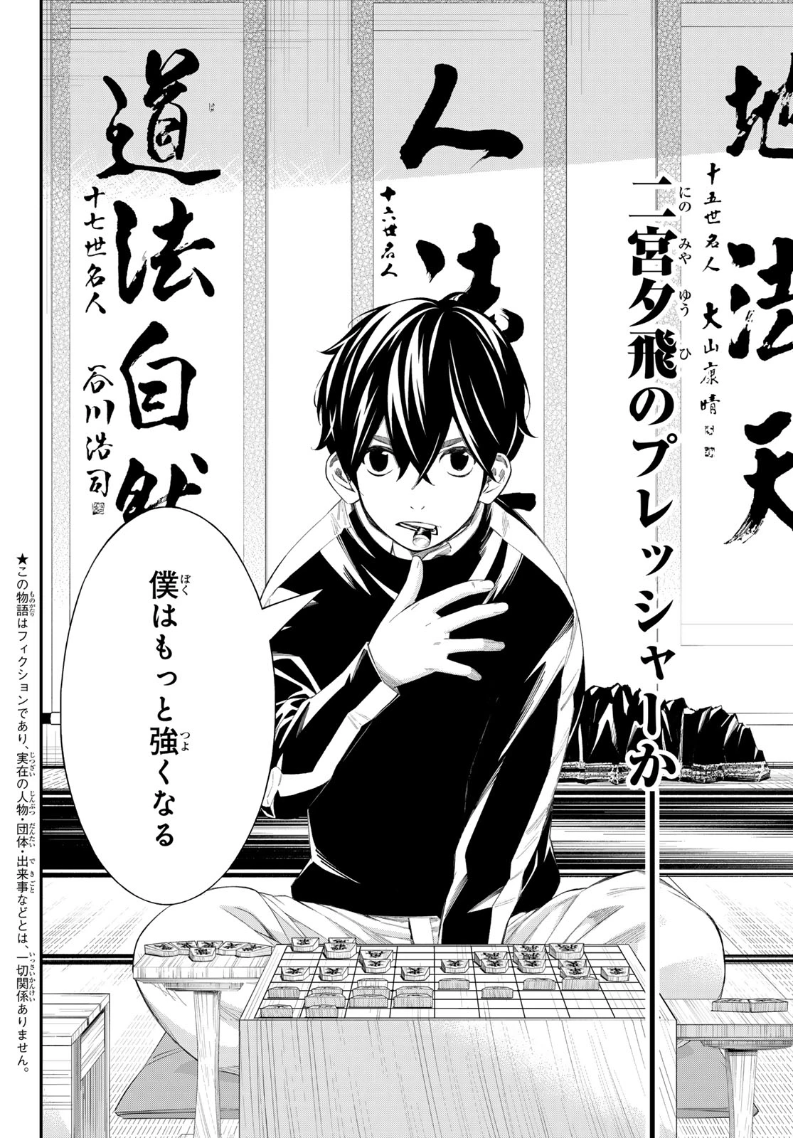 盤上のオリオン 第84話 - 2