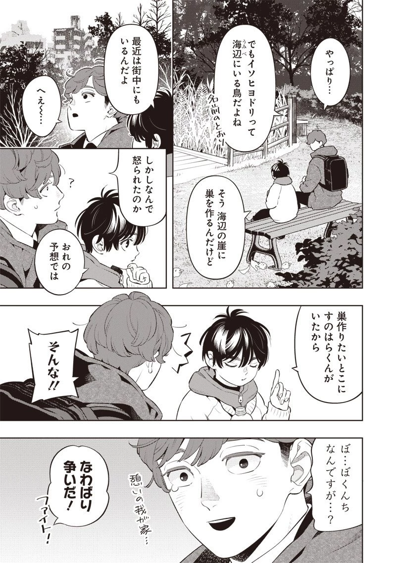 ちいさい友だち 第13話 - 5