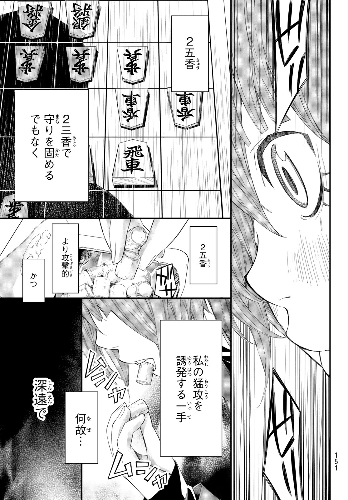 盤上のオリオン 第84話 - 3