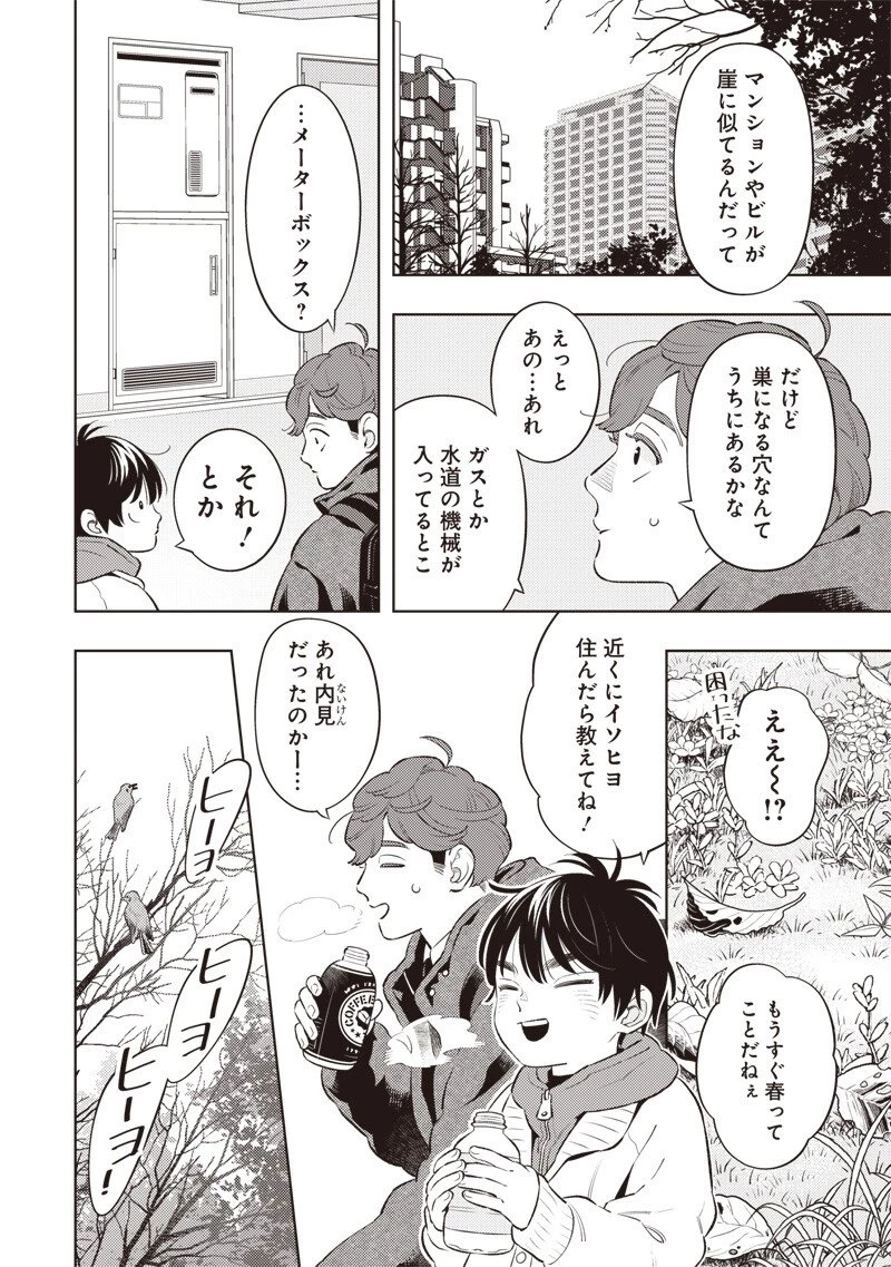 ちいさい友だち 第13話 - 6