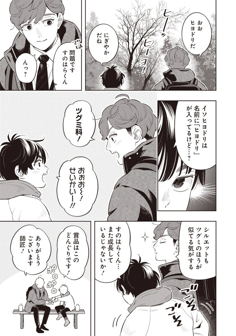 ちいさい友だち 第13話 - 7