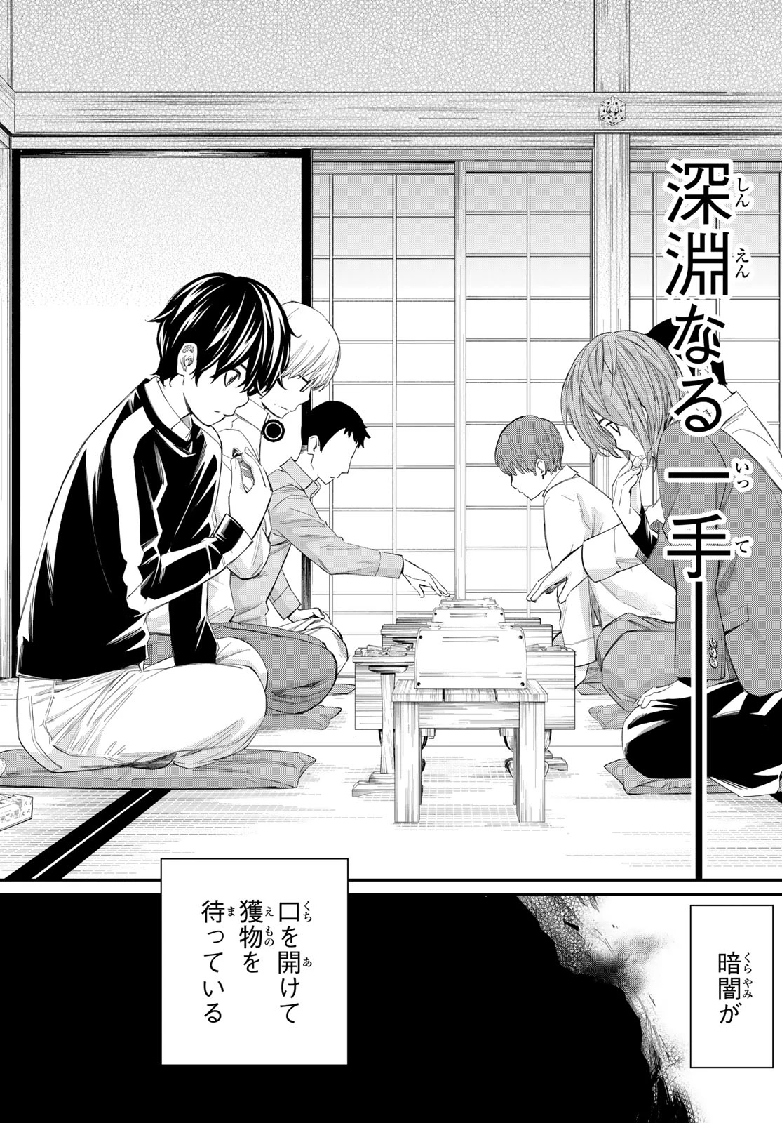 盤上のオリオン 第84話 - 4