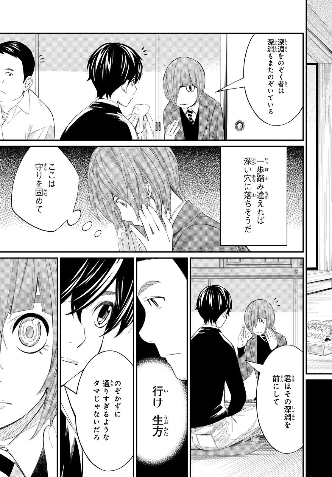 盤上のオリオン 第84話 - 5