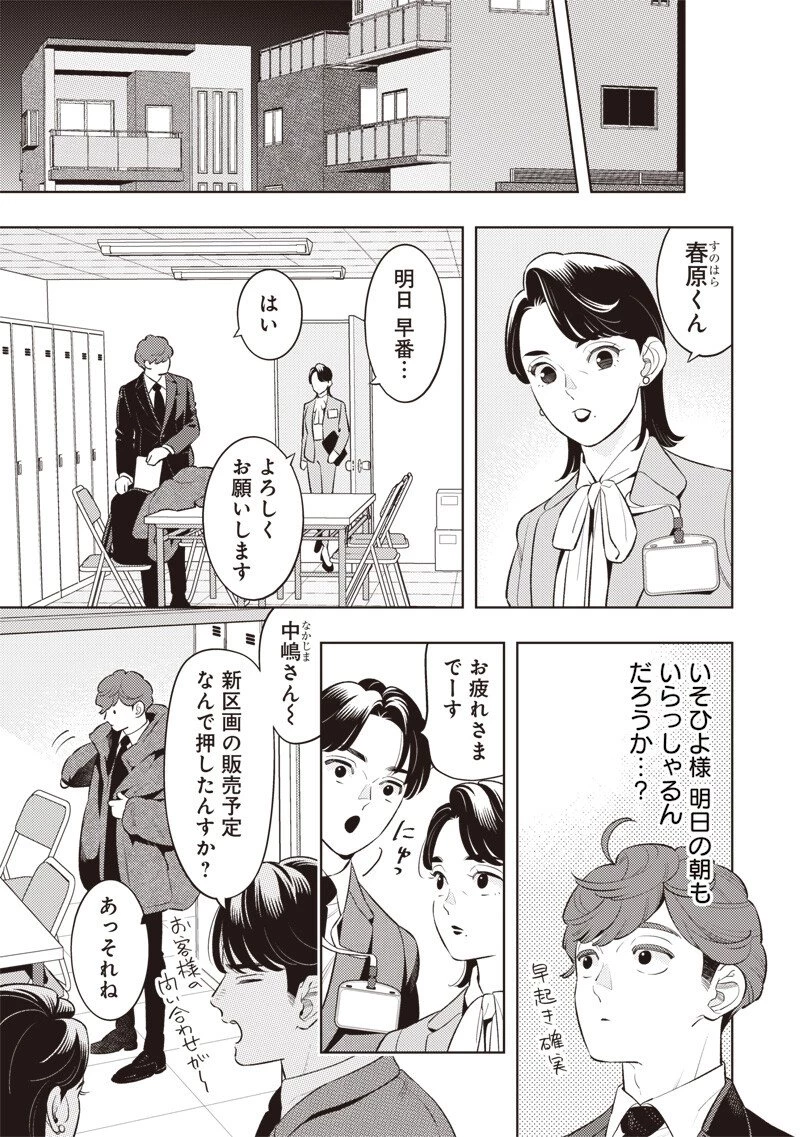 ちいさい友だち 第13話 - 9