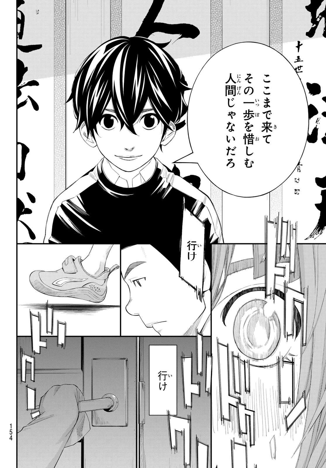 盤上のオリオン 第84話 - 6