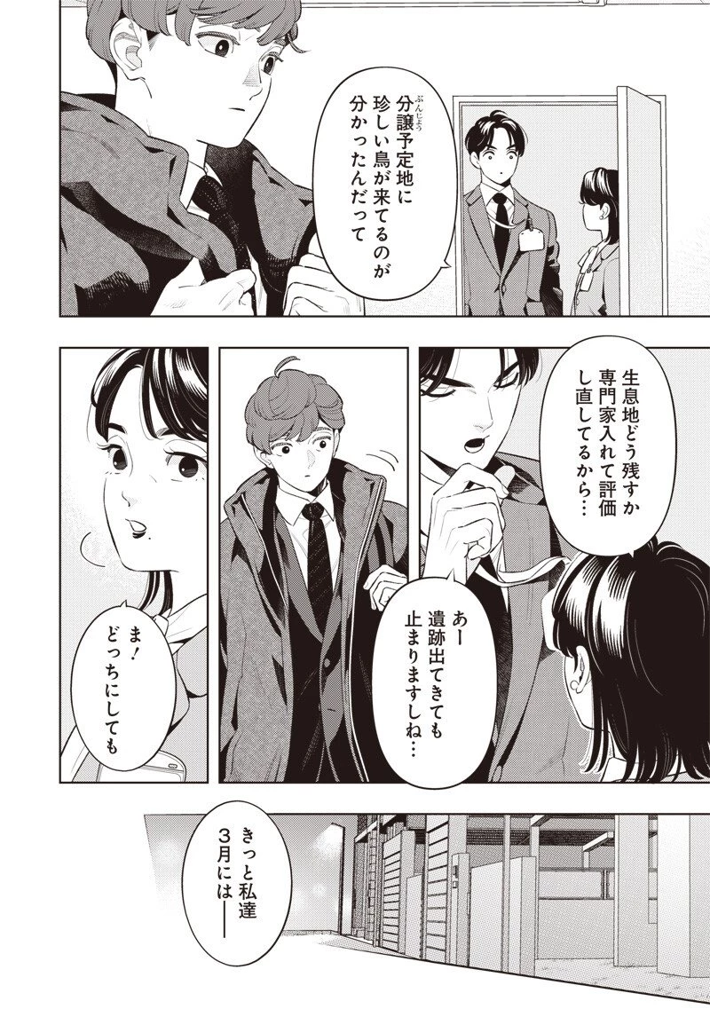 ちいさい友だち 第13話 - 10