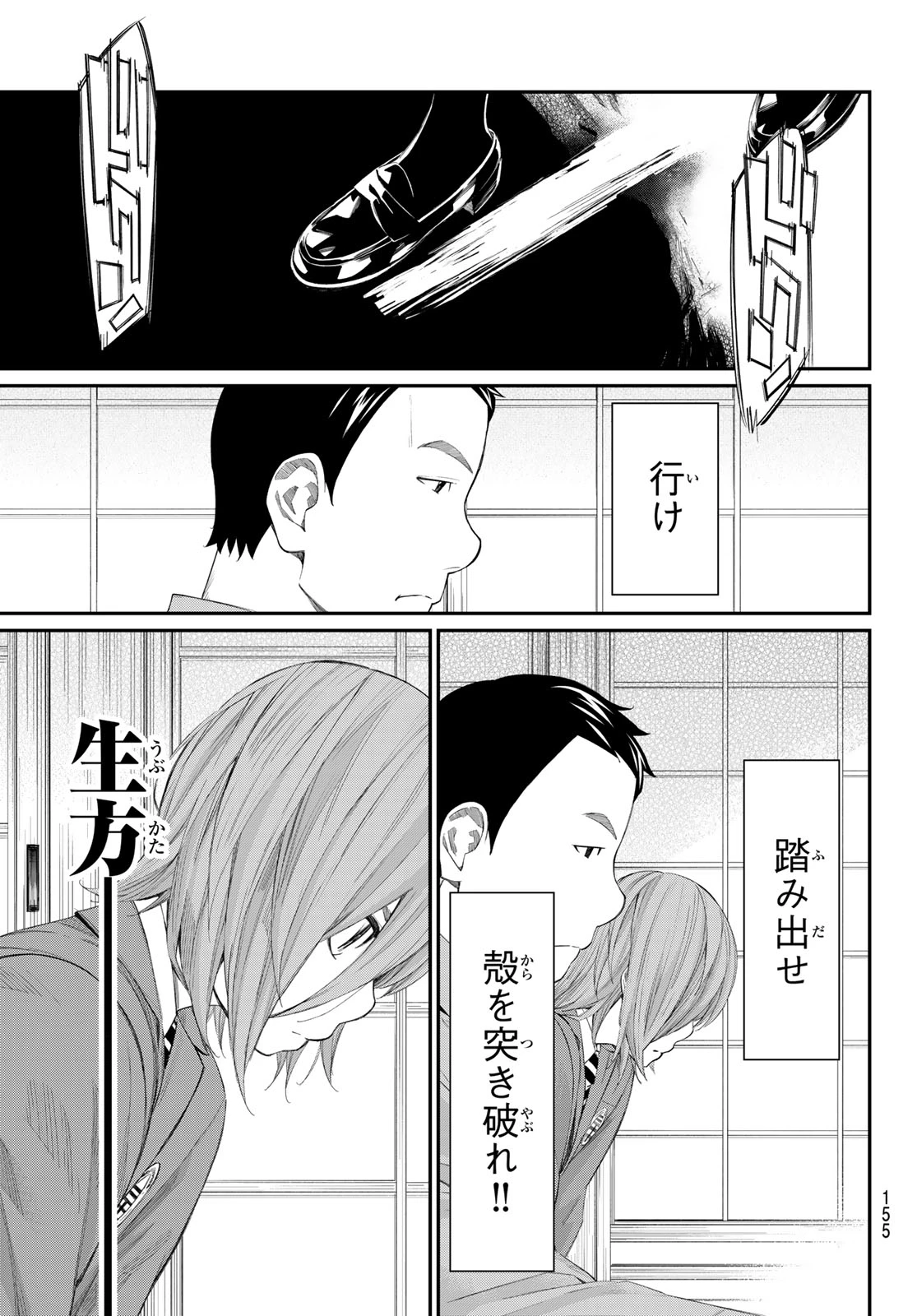 盤上のオリオン 第84話 - 7