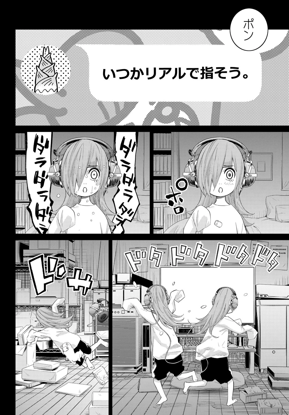 盤上のオリオン 第84話 - 8