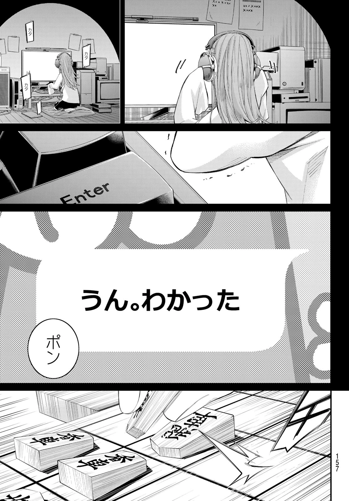 盤上のオリオン 第84話 - 9