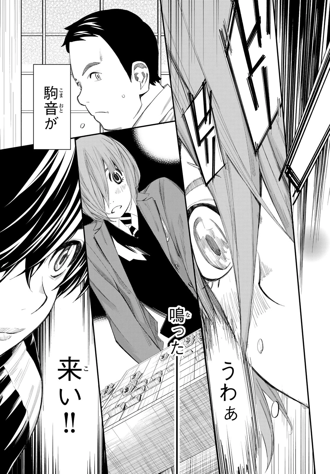 盤上のオリオン 第84話 - 11