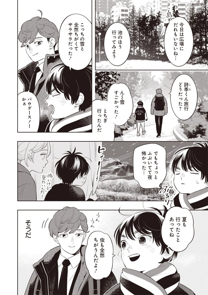 ちいさい友だち 第12話 - 2