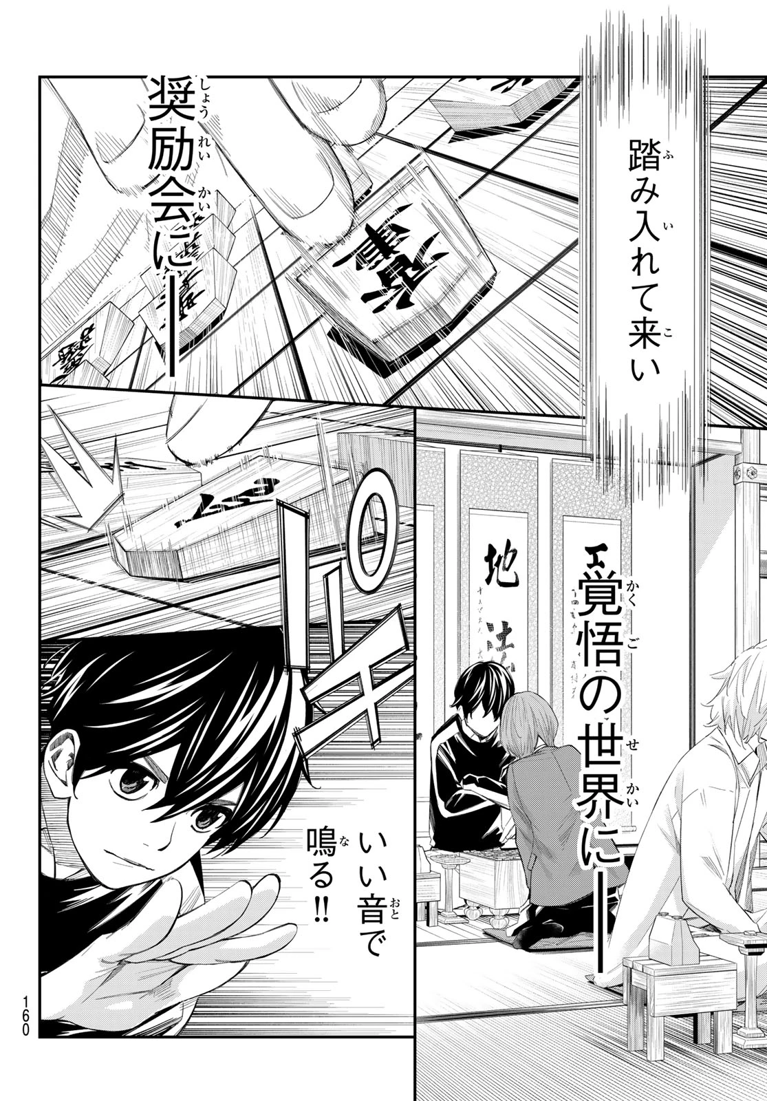 盤上のオリオン 第84話 - 12