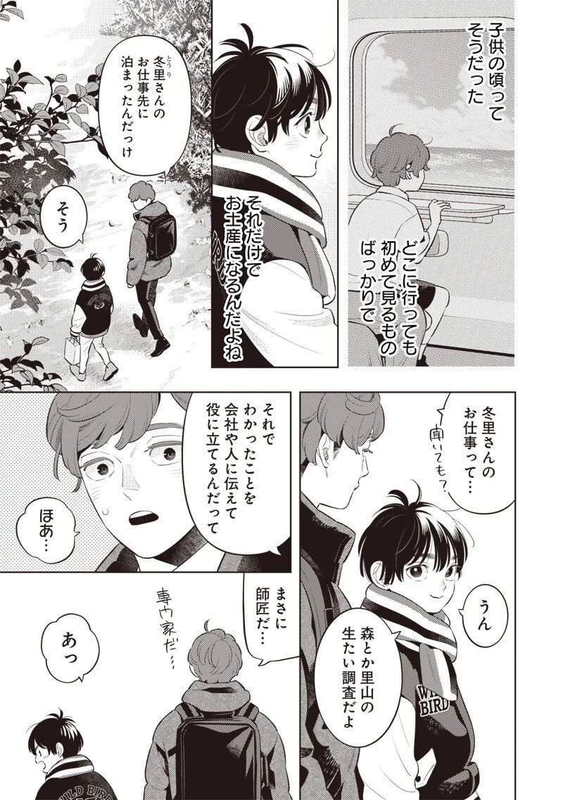 ちいさい友だち 第12話 - 3