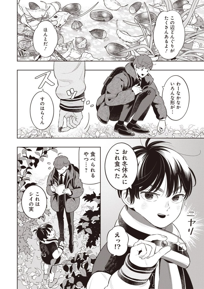 ちいさい友だち 第12話 - 4