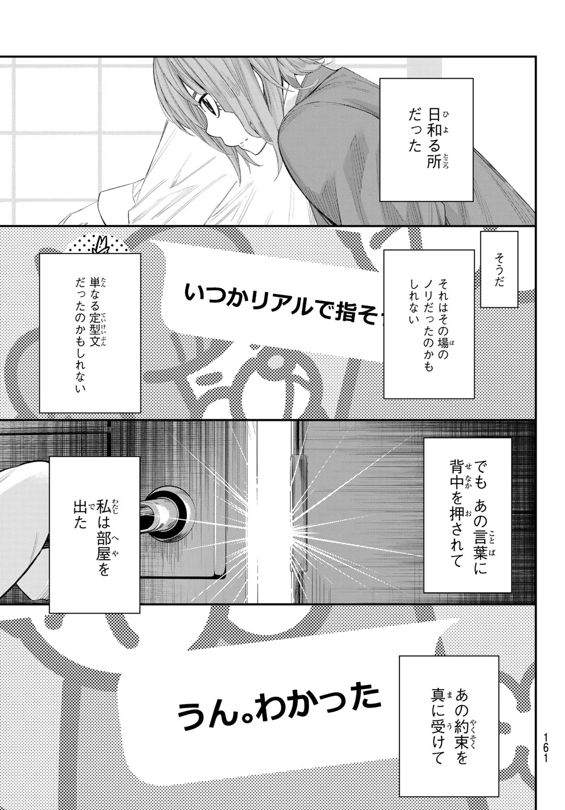 盤上のオリオン 第84話 - 13