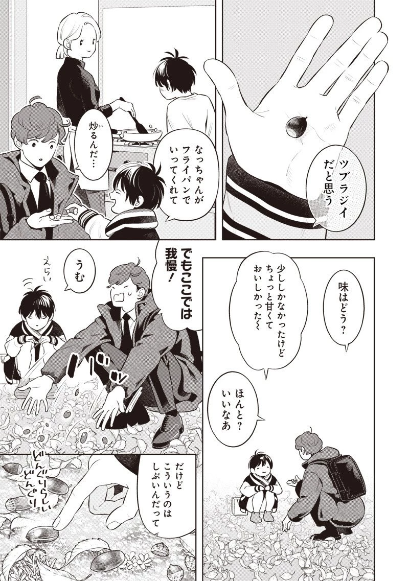 ちいさい友だち 第12話 - 5