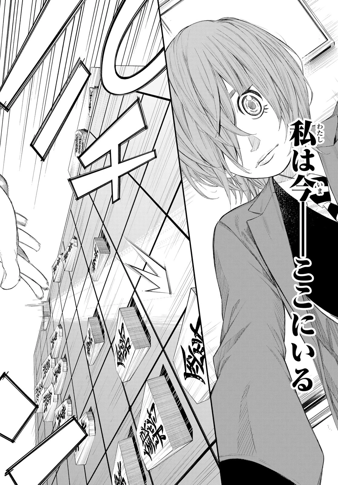 盤上のオリオン 第84話 - 14