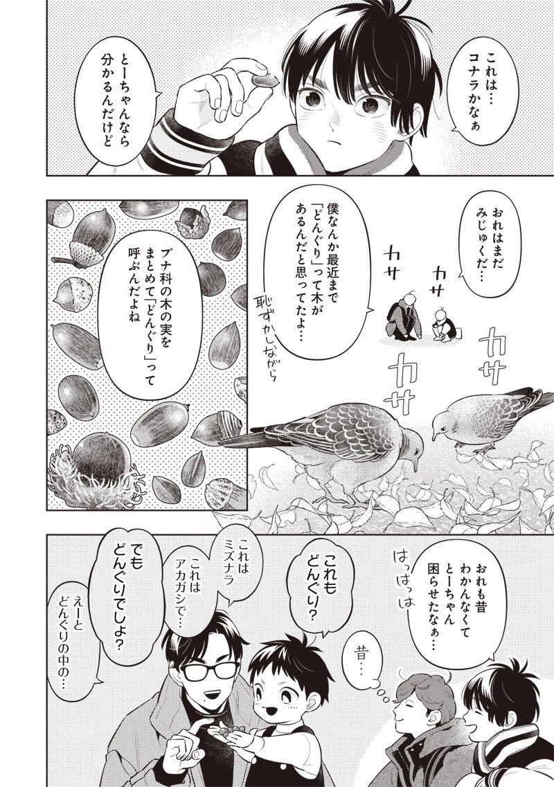 ちいさい友だち 第12話 - 6