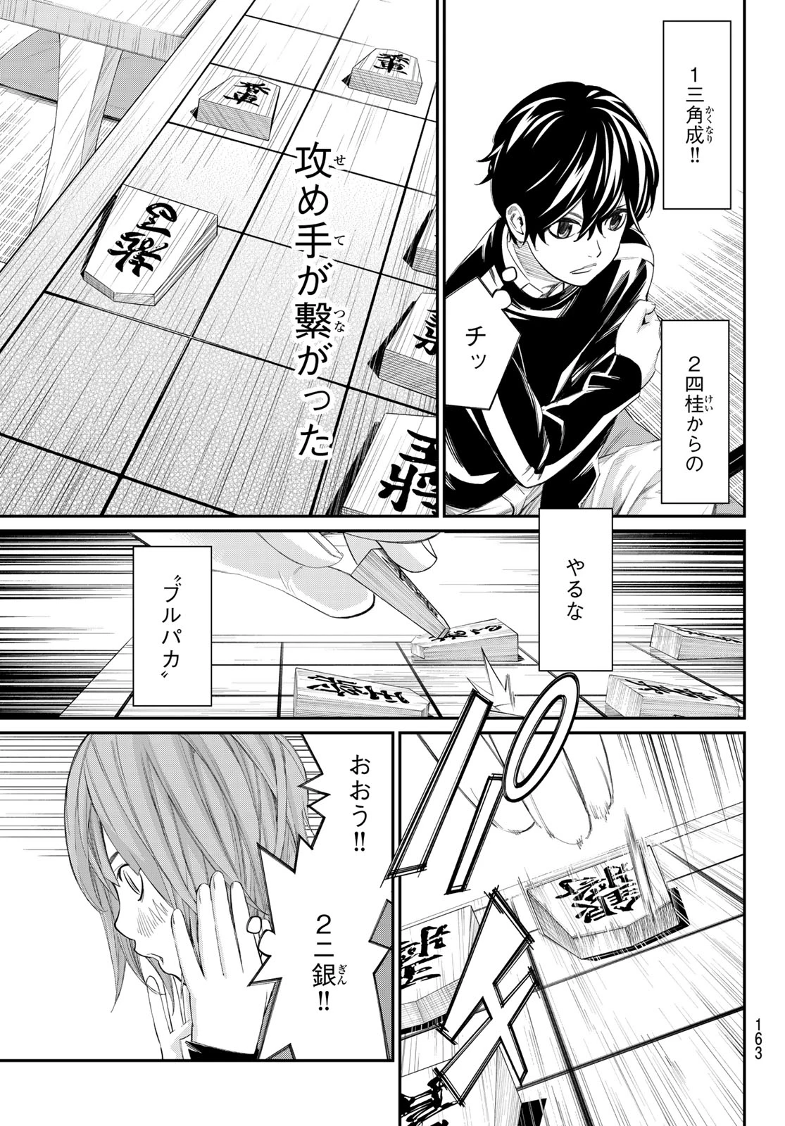 盤上のオリオン 第84話 - 15