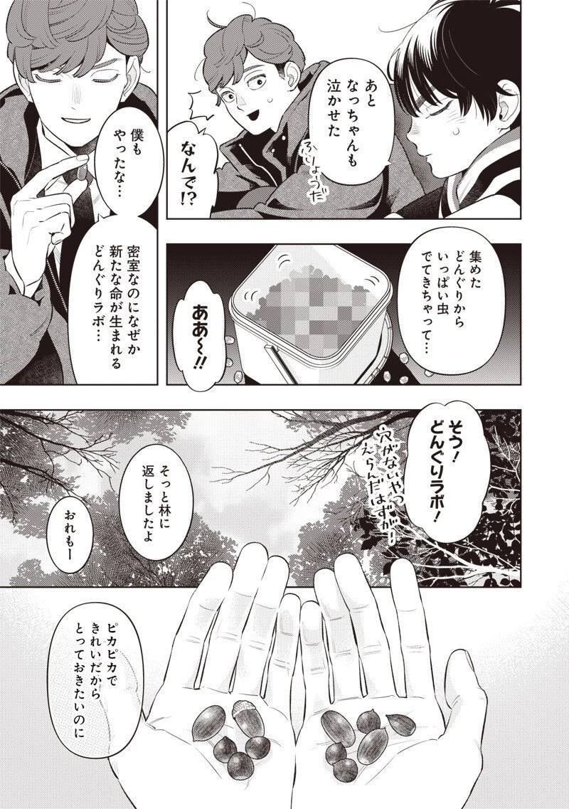 ちいさい友だち 第12話 - 7