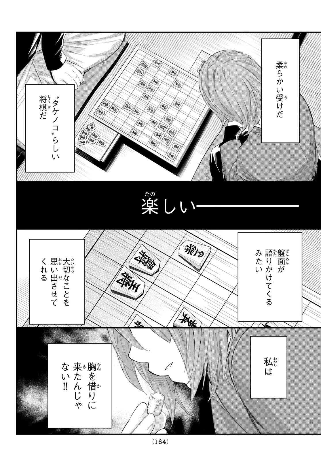 盤上のオリオン 第84話 - 16