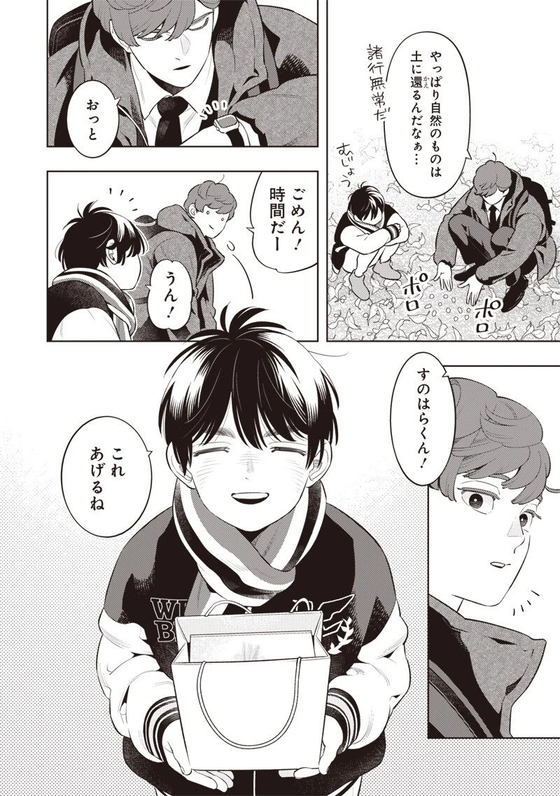 ちいさい友だち 第12話 - 8